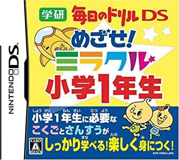 学研 毎日のドリルDS めざせ!ミラクル小学1年生(中古品)