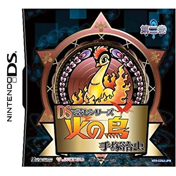 【未使用 中古品】DSで読むシリーズ 手塚治虫 火の鳥(2)(特典無し)(中古品) 8,398円