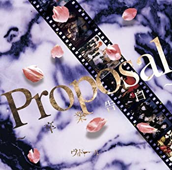 Proposal~卒業告白~2nd PRESS(中古品)の通販は 8,175円