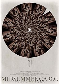 MIDSUMMER CAROL ガマ王子vsザリガニ魔人 2008年版 [DVD](未使用 未開封の中古品)の通販は 20,650円