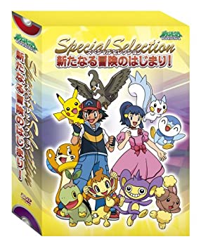 ポケットモンスター ダイヤモンド・パール スペシャルセレクション 新たな (中古品)の通販は 14,906円