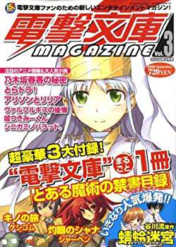 電撃文庫MAGAZINE (マガジン) 2008年 09月号 [雑誌](中古品)の通販は