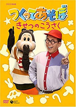 NHKDVD つくってあそぼ きせつのこうさく(中古品)