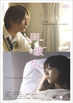 同級生 [DVD](未使用 未開封の中古品)の通販は 5,632円