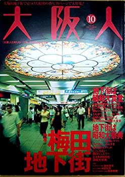 大阪人 2008年 10月号 [雑誌](中古品)の通販は
