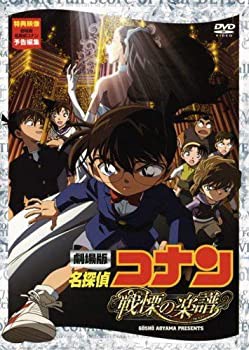 劇場版 名探偵コナン 戦慄の楽譜(フルスコア) [DVD](中古品)の通販は