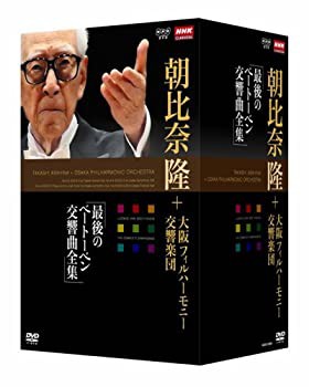 【中古品】NHKクラシカル 朝比奈隆 大阪フィル・ハーモニー交響楽団 最後のベートーベ(中古品)