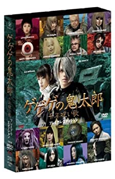 ゲゲゲの鬼太郎 千年呪い歌 プレミアム・エディション [DVD](未使用 未開封の中古品)の通販はその他映像DVD・Blu-ray