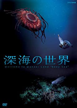 深海の世界 [DVD](未使用 未開封の中古品)の通販は