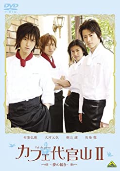 カフェ代官山II ~夢の続き~ [DVD](中古品)の通販は 5,483円
