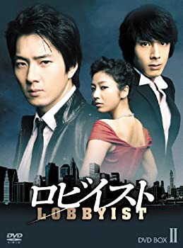 ロビイスト BOX-II [DVD](未使用 未開封の中古品)の通販は