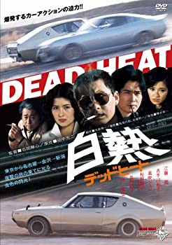 白熱 デッドヒート DVD キングレコードの通販 by にこ's shop