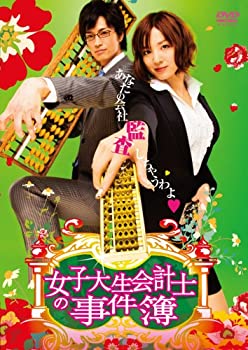 【中古品】女子大生会計士の事件簿 DVD-BOX(中古品)