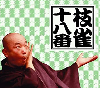 十八番(おはこ) [DVD](未使用 未開封の中古品)