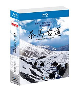 茶馬古道 (もうひとつのシルクロード) オリジナル完全盤 [Blu-ray](未使用 未開封の中古品)