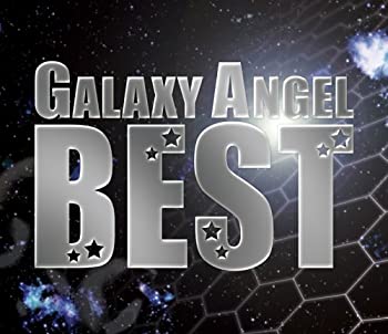 ギャラクシーエンジェル ベスト(中古品)の通販は