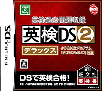 英検過去問題収録 英検DS2デラックス(未使用 未開封の中古品)