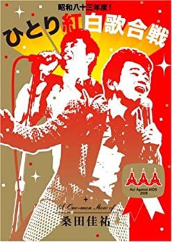 昭和八十三年度! ひとり紅白歌合戦 [DVD](未使用 未開封の中古品)の通販は