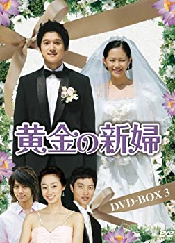 【中古品】黄金の新婦 DVD-BOX3(5枚組)(中古品)の通販は 7,678円