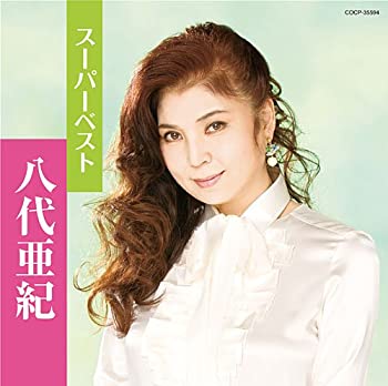 スーパーベスト 八代亜紀(未使用 未開封の中古品)の通販は