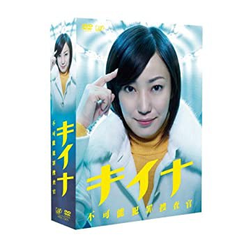 キイナ~不可能犯罪捜査官~DVD-BOX(未使用 未開封の中古品)