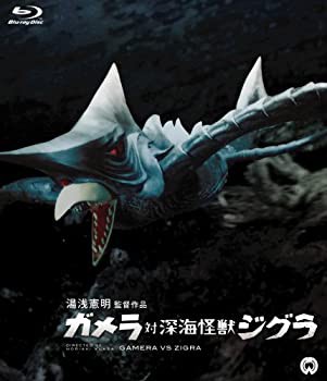 【中古品】ガメラ対深海怪獣ジグラ [Blu-ray](中古品)の通販は