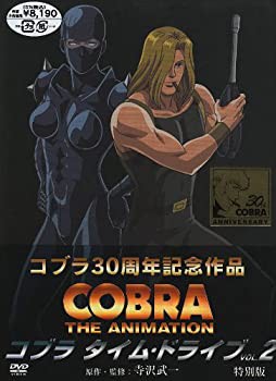 コブラ タイム・ドライブ VOL.2 特別版 [DVD](未使用 未開封の中古品) 23,800円