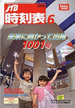 JTB時刻表 2009年 06月号 [雑誌](中古品)の通販は