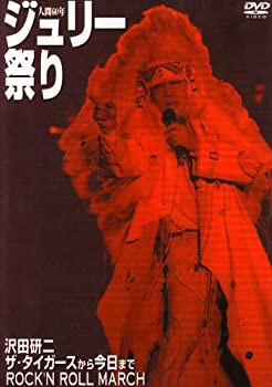 人間60年 ジュリー祭り [DVD](未使用 未開封の品)-