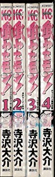 喰わせモン! 1~最新巻(少年マガジンコミックス) [マーケットプレイス コミ (中古品)の通販は