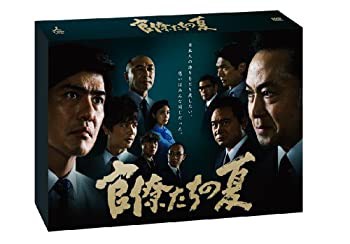 官僚たちの夏 [DVD](中古品)の通販は