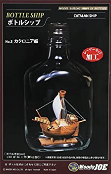 【中古品】ウッディジョー ボトルシップ カタロニア船 木製模型(中古品)