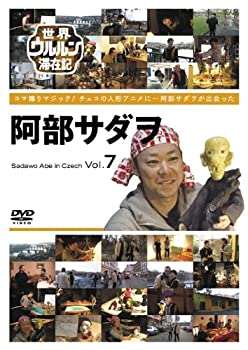 世界ウルルン滞在記 Vol.7 阿部サダヲ [DVD](未使用 未開封の中古品)の通販は