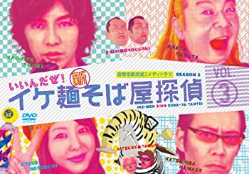 イケ麺新そば屋探偵~いいんだぜ!~ Vol.3 [DVD](未使用 未開封の中古品)の通販は 8,079円