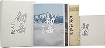 劔岳 点の記 レジェンド・ボックス [DVD](中古品)の通販は 9,216円