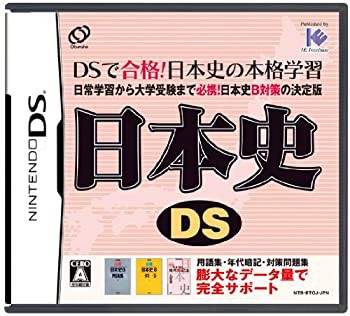 日本史DS(未使用 未開封の中古品)