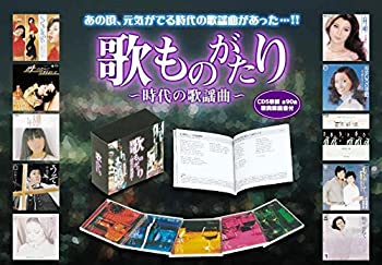 歌ものがたり 〜時代の歌謡曲〜 CD5枚組(未使用 未開封の