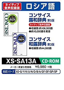 【中古品】CASIO エクスワード データプラス専用追加コンテンツCD-ROM XS-SA13A コン (中古品)