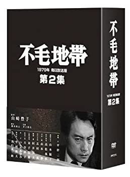 【未使用 中古品】不毛地帯 1979年 毎日放送版 第2集 [DVD](中古品)の通販は 19,541円