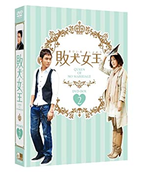 【中古品】敗犬女王 DVD-BOX 2(中古品)