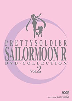 美少女戦士セーラームーンR DVD-COLLECTION VOL.2(未使用 未開封の中古品)