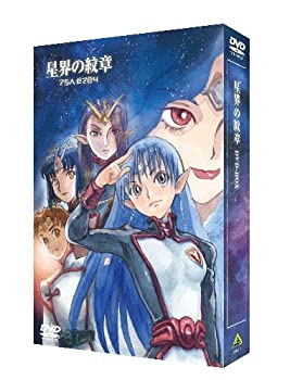 EMOTION the Best 星界の紋章 DVD-BOX(中古品)の通販は