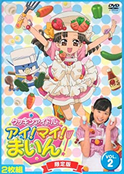 クッキンアイドル アイ!マイ!まいん! 2巻(限定版) [DVD](未使用 未開封の中古品)