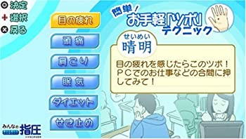 【未使用 中古品】みんなの指圧 痛みも疲れもスッキリ~! - PSP(中古品)の通販は