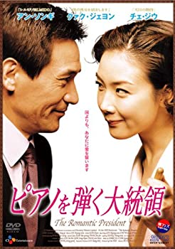 【中古品】ピアノを弾く大統領 【韓流Hit ! 】 [DVD](中古品)の通販は 10,535円