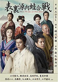 表裏源内蛙合戦 [DVD](未使用 未開封の中古品)の通販は