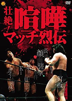 壮絶!喧嘩マッチ烈伝 DVD-BOX(中古品)