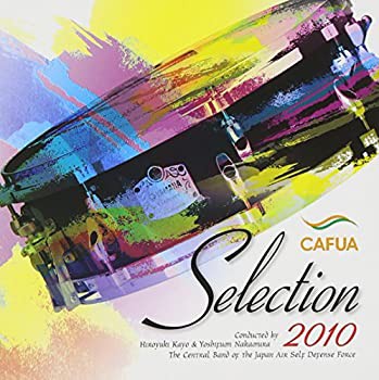 CD】CAFUAセレクション2010 吹奏楽コンクール自由曲選 「交響詩