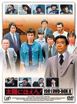 【未使用 中古品】太陽にほえろ! 1981 DVD-BOX II(中古品)