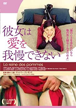 彼女は愛を我慢できない [DVD](未使用 未開封の中古品)の通販は